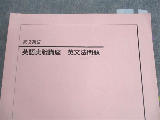 鉄緑会 高2 英語実戦講座 英文法問題 テキスト 2023 023S0C