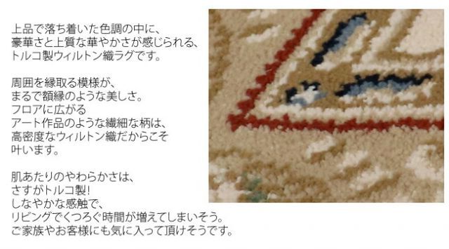 高密度ウィルトン織りラグ