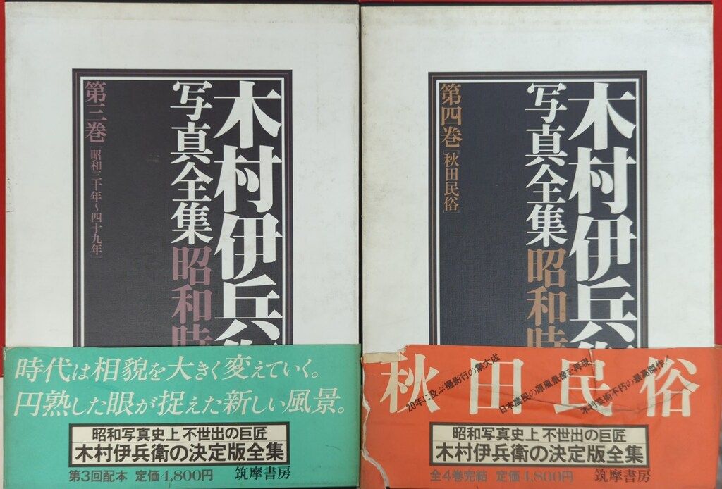 昭和時代