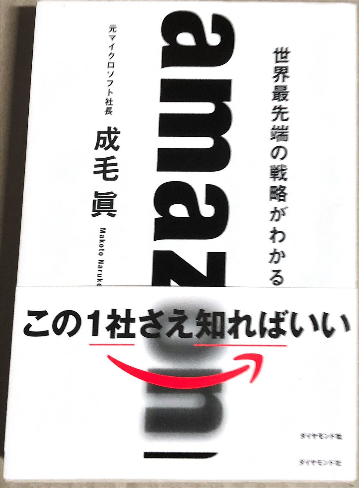 2022春夏新色】 amazon 世界最先端の戦略がわかる agapeeurope.org