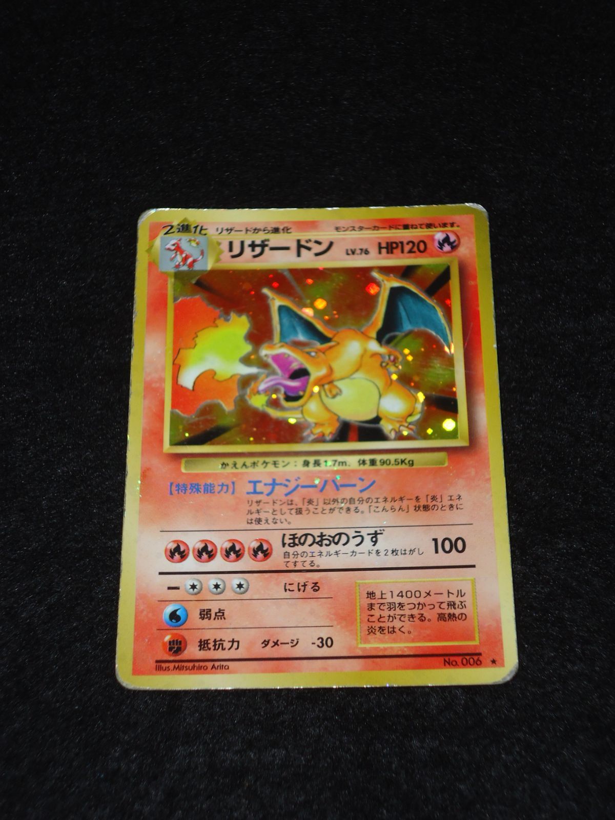 良品 旧裏】ポケモンカード リザードン LV.76 No.006双六屋本舗商品 