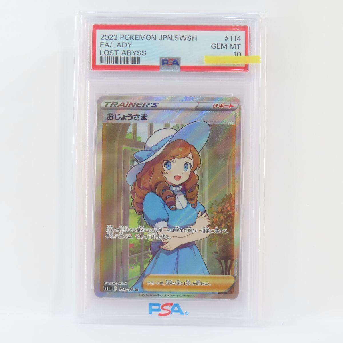PSA10】ポケモンカード おじょうさま s11 114/100 SR 鑑定品 - メルカリ
