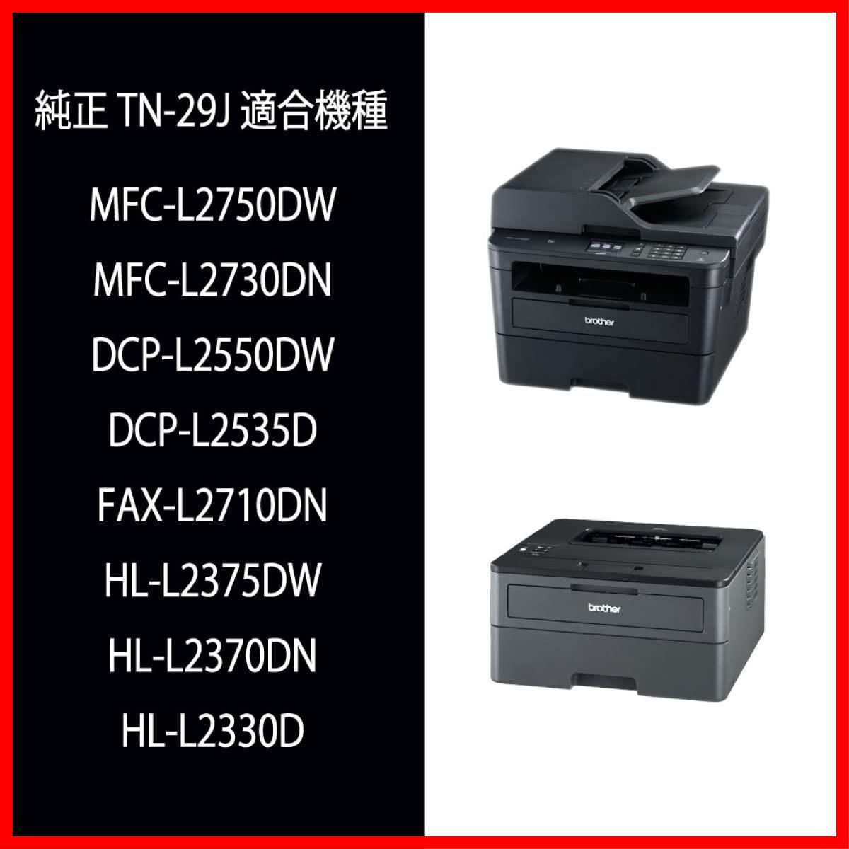 【在庫処分】TN-29J 対応型番:HL-L2375DW、HL-L2330D、MFC-L2750DW、DCP-L2550DW、DCP-L2535D 【brother純正】トナーカートリッジ 他 ブラザー工業