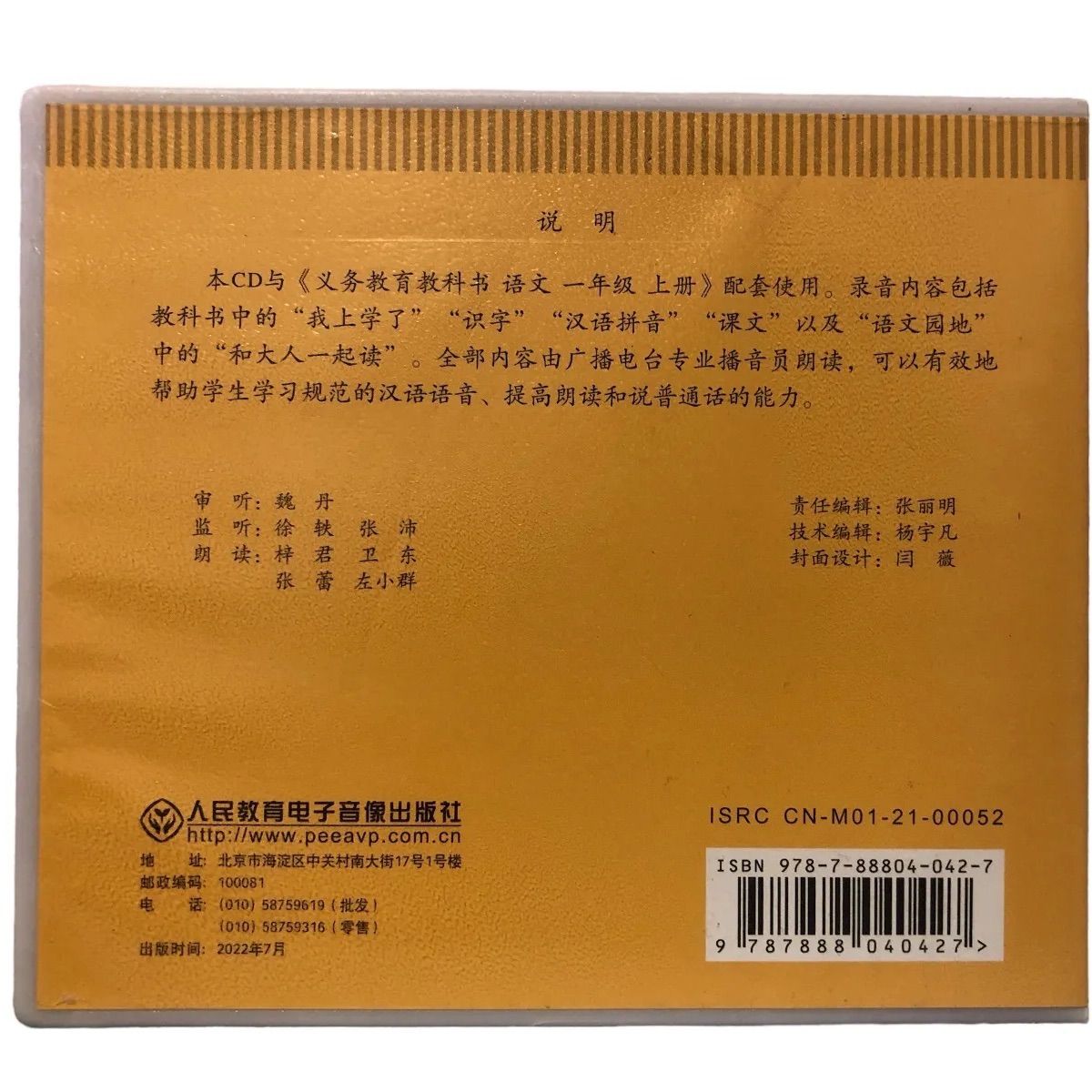 新品】中国小学校国語教科書 小学語文1年上 教科書＋CD - メルカリ