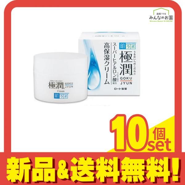肌ラボ(肌研) 極潤 ヒアルロンクリーム 50g 10個セット まとめ売り