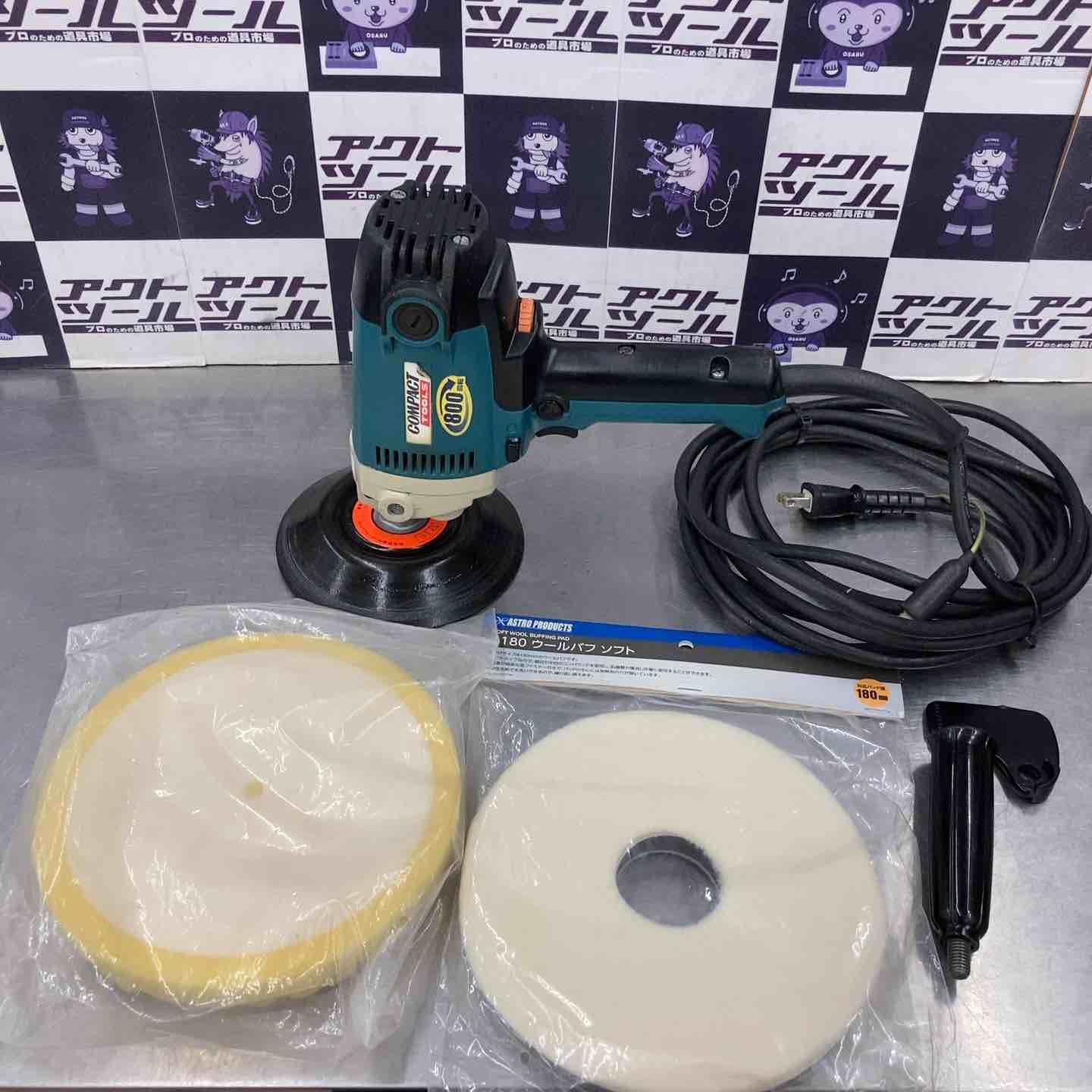 コンパクトツール COMPACT TOOLS ポリッシャー C-201 所沢店
