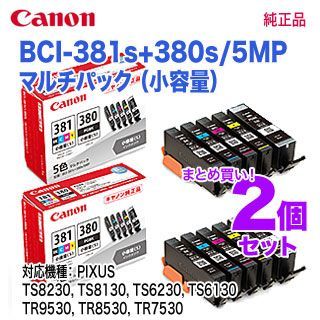 純正品 2個】 CANON／キヤノン インクタンク BCI-381s（BK/C/M/Y）+BCI