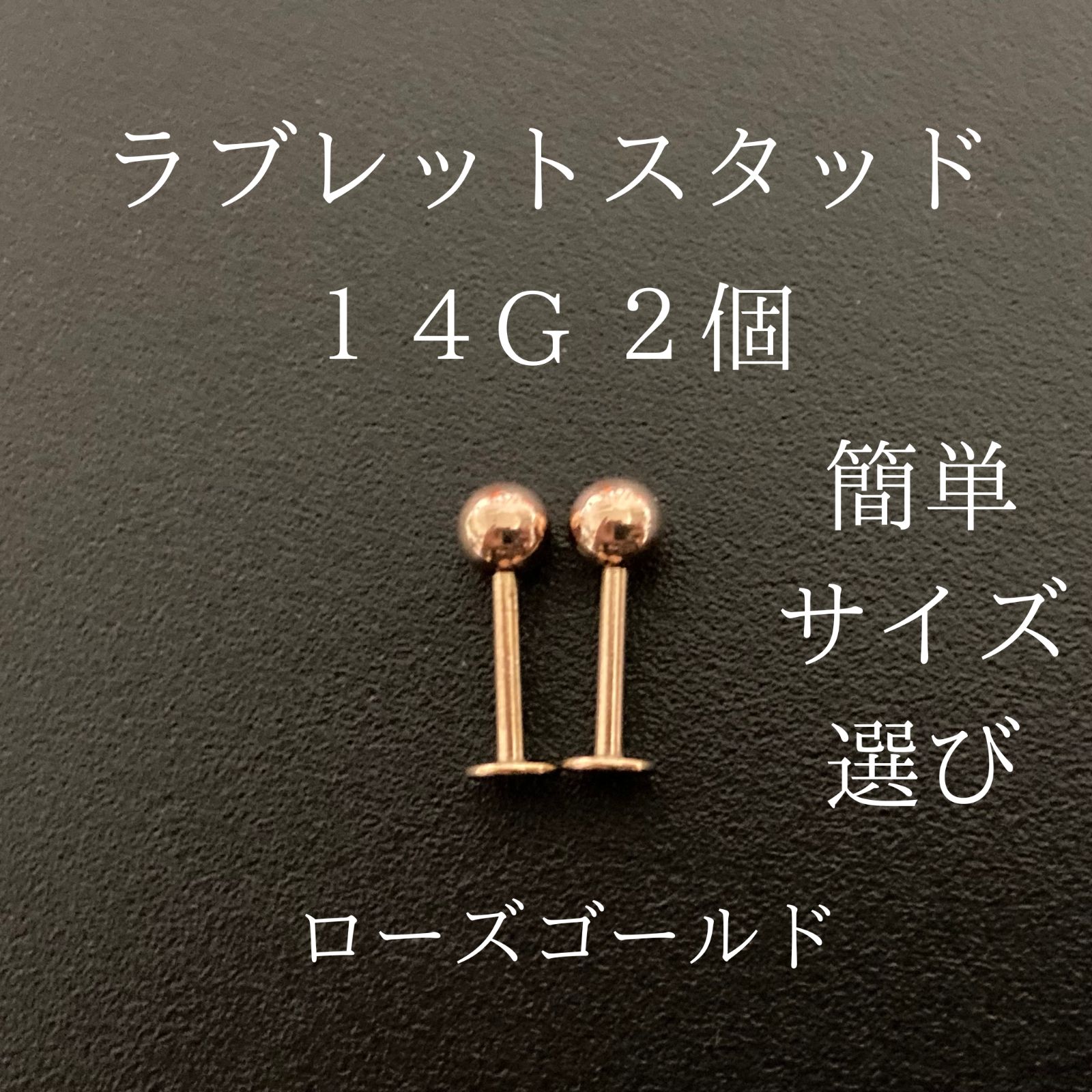 限定特価 14G ラブレットピアス 2本