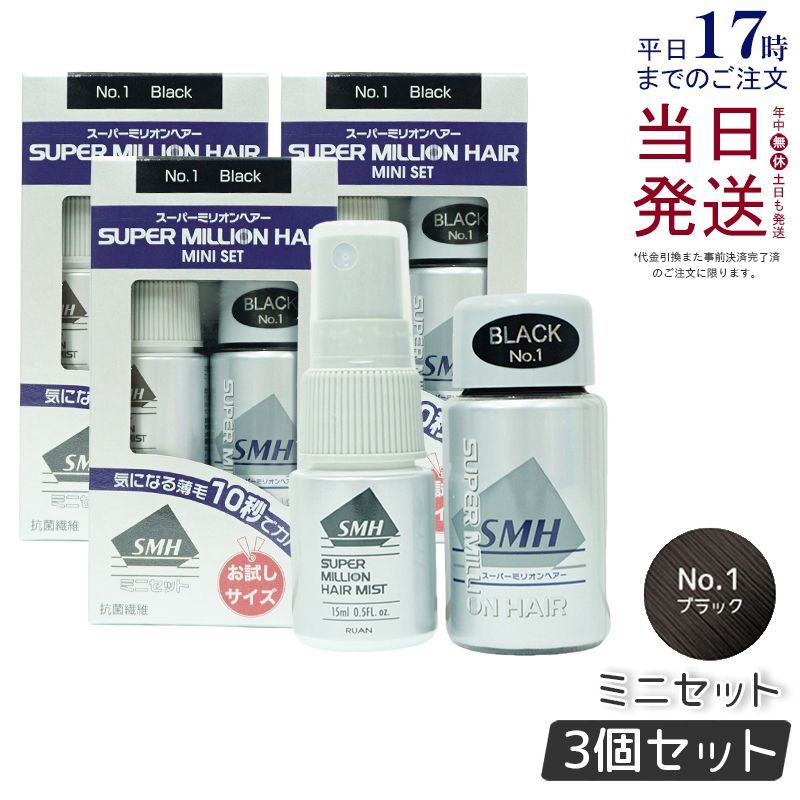 ブラック ルアンスーパーミリオンヘアー３０ｇが３個 サービス券なし ブラック ルアンスーパーミリオン30gが3個 サービス券なし