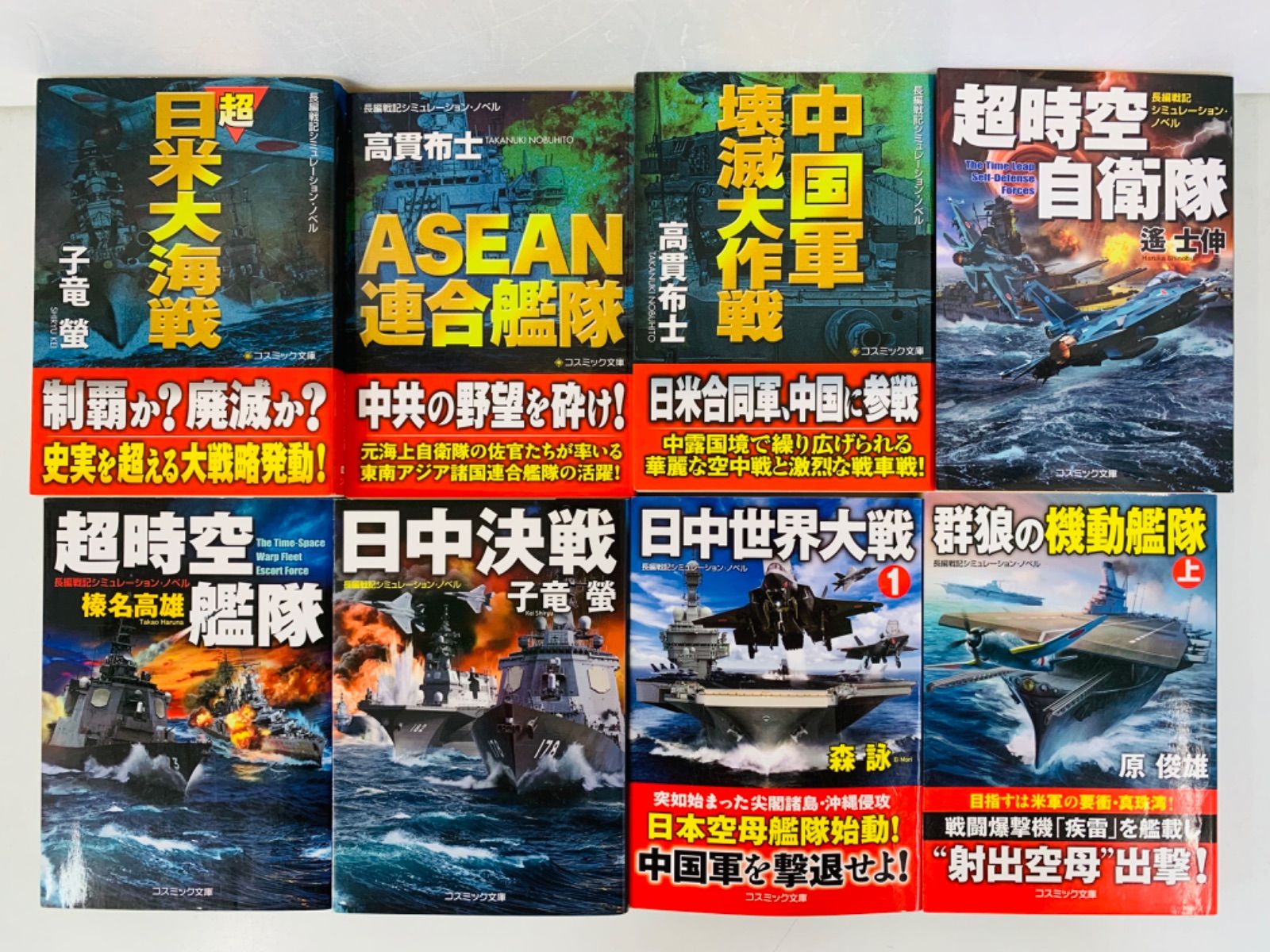 【中古】 新連合艦隊 長編戦記シミュレーション・ノベル/コスミック出版/草薙圭一郎 中古】 新連合艦隊 長編戦記シミュレーション・ノベル