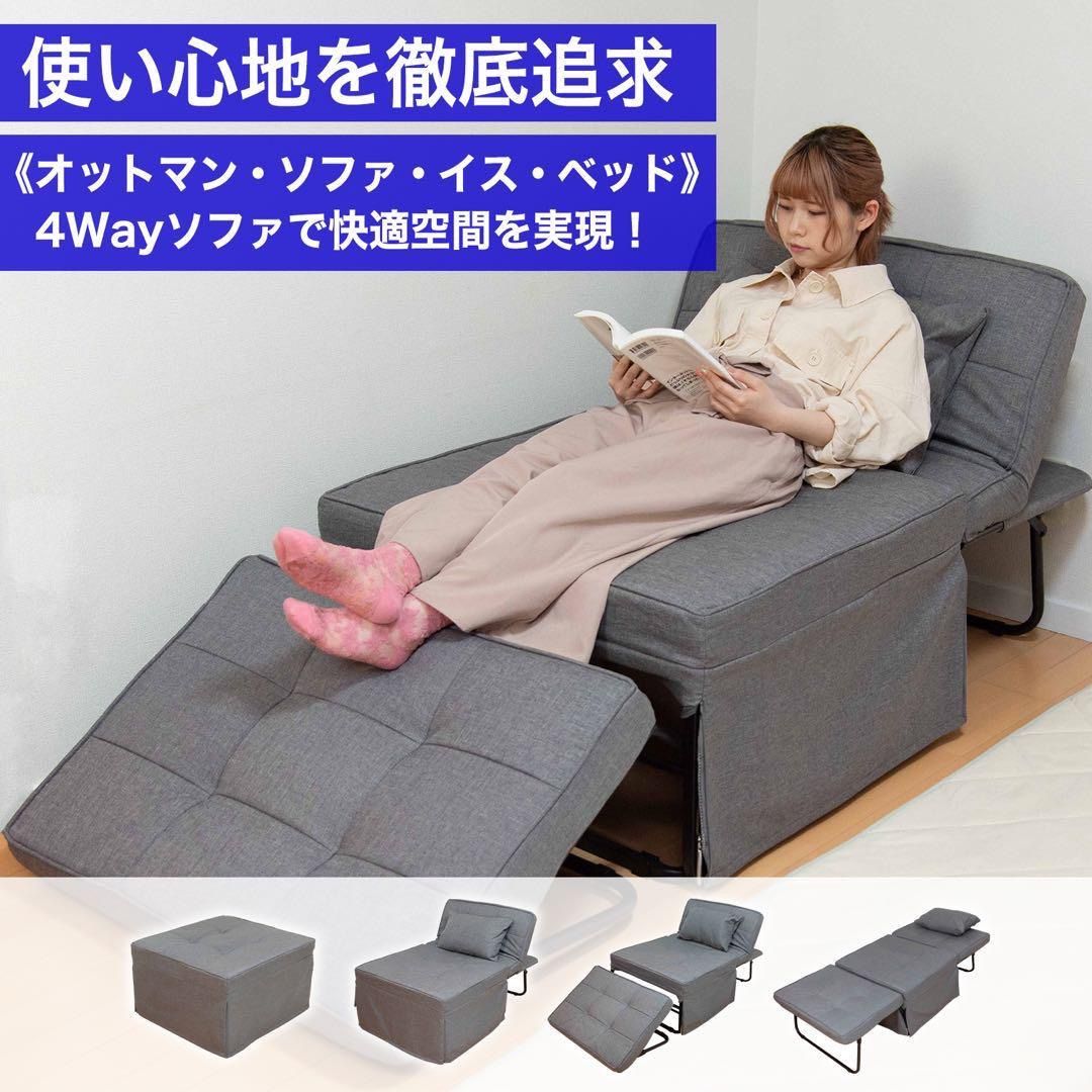 ラスト1台です！！　ソファベッド 4way ソファ ベッド スツール 椅子 使い道いろいろ