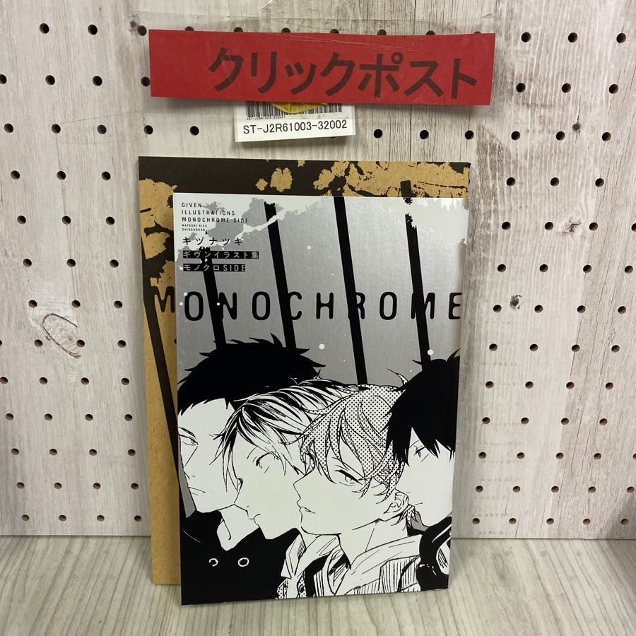 3-◇ キヅナツキ ギヴンイラスト集 モノクロSIDE アニメイトオリジナル特典 2019年 平成31年 8月 新書館 - メルカリ