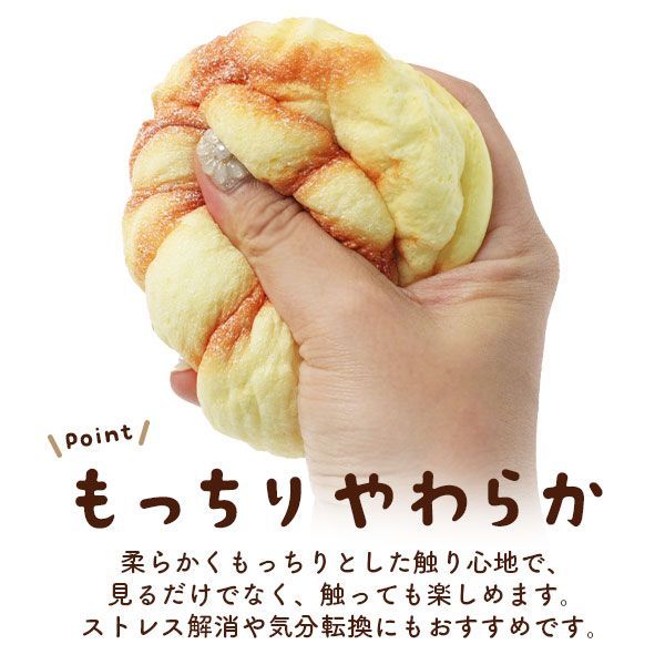 種類2：4個 送料無料 スクイーズ [ メロンパン ] パン ディスプレイ