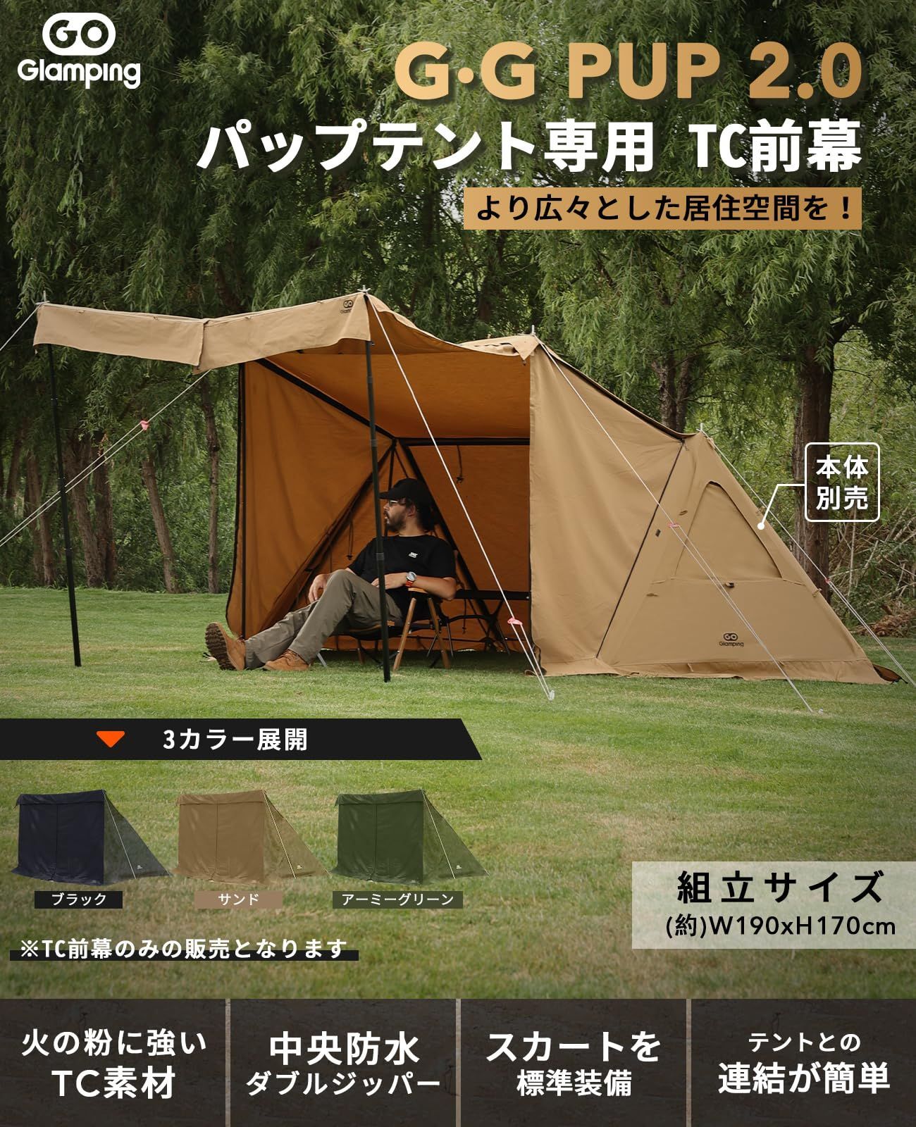 GOGlamping G・G PUP 2.0パップテント専用 前幕tc 1人用 炎幕 ポリコットンテント多機能前幕 中央の耐水ファスナー  【着脱可能なファスナー付き】 焚き火可 難燃 遮光 日よけ 撥水 開閉可能 コンパクト ソロ用キャンプ 4シ - メルカリ