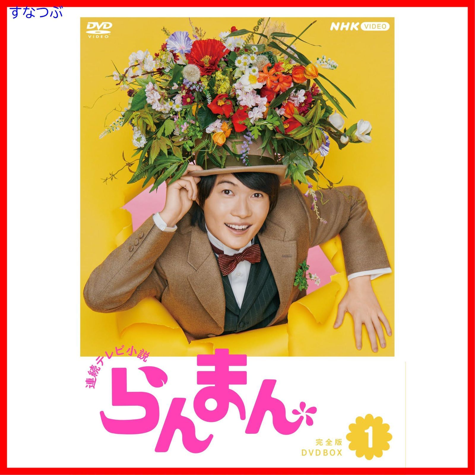 連続テレビ小説らんまん vol.2〜12 dvd 神木隆之介 連続テレビ小説らんまん vol.2〜12 dvd 神木隆之介 連続テレビ小説