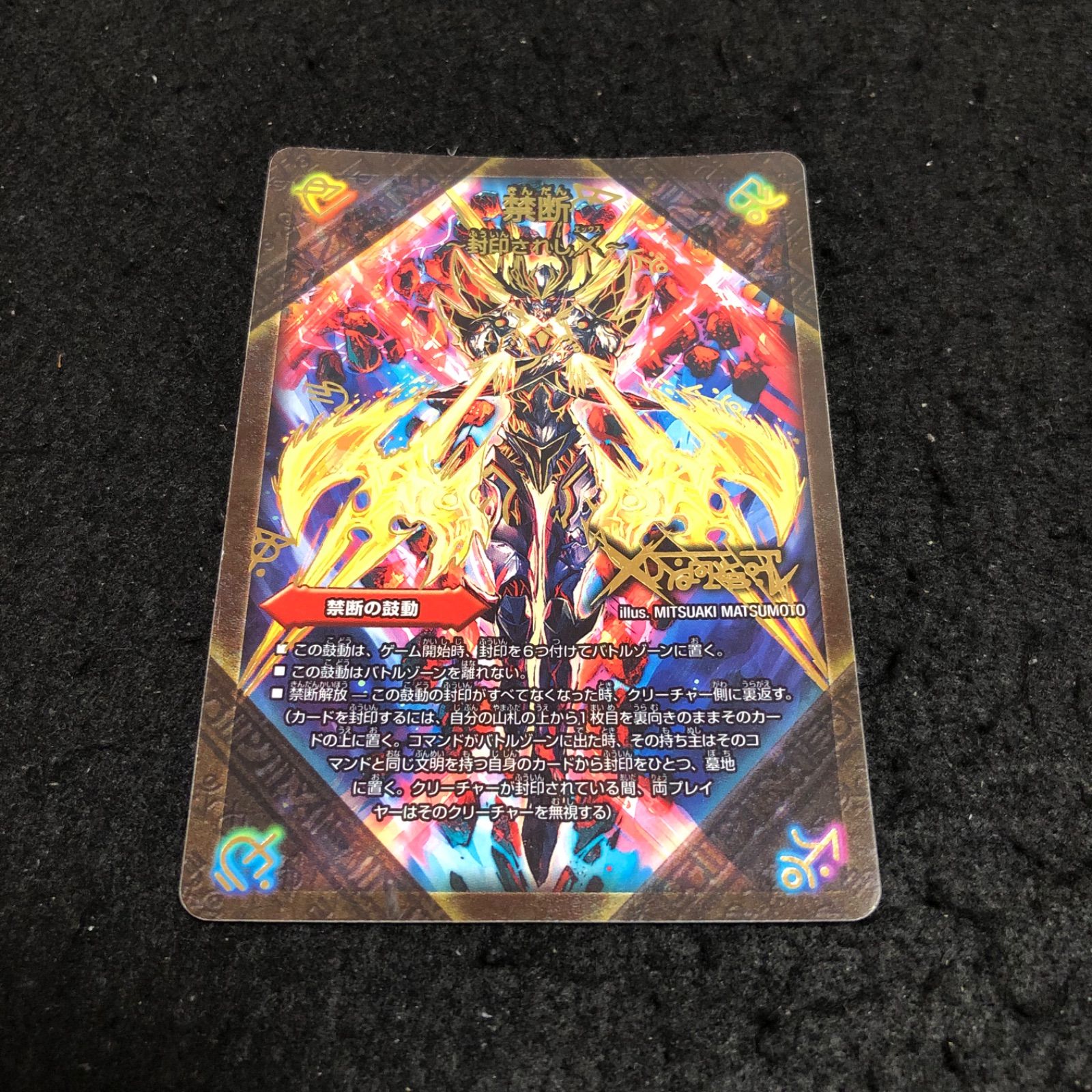 デュエマ NO.1269 シク 伝説の禁断ドキンダムX 計1枚 - メルカリ