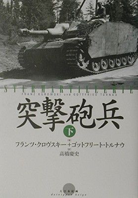 突撃砲兵 (下)