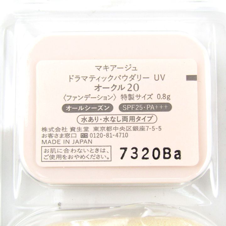 資生堂 ファンデーション マキアージュ ドラマティックパウダリー オークル20 サンプル 未使用 レディース 0.8gサイズ SHISEIDO 【中古】