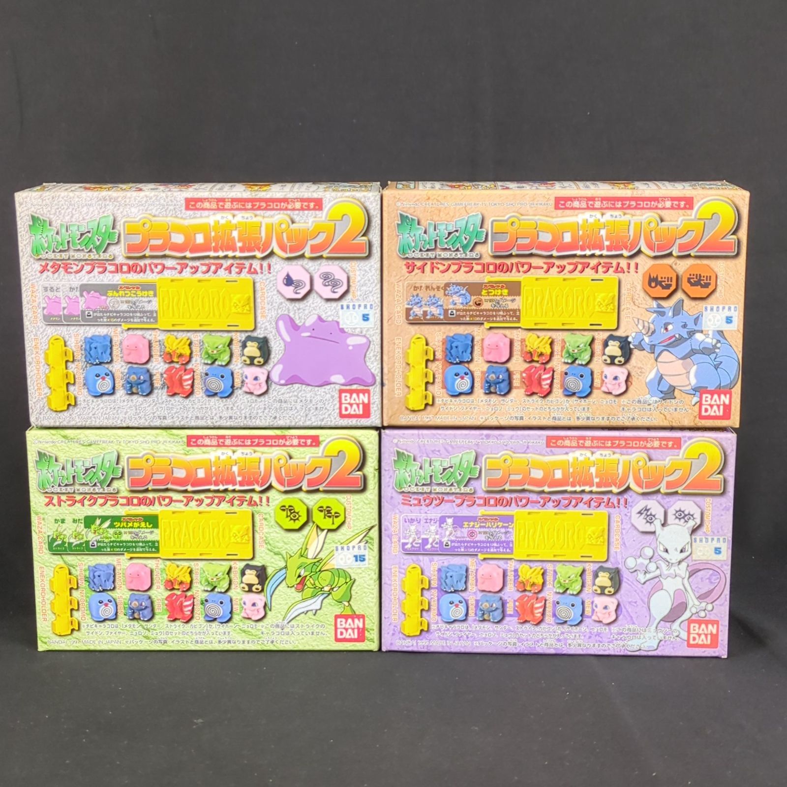 当時物 未開封品 バンダイ ポケットモンスター プラコロサイコロバトル 拡張パック2 4種セット