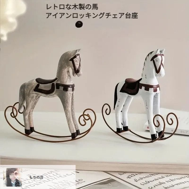 新しい未使用ロッキングホース 木馬オブジェ 木製 置物 馬