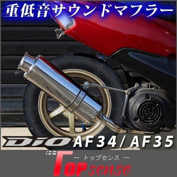 SUPER DIO ステンレス製カスタムマフラー AF30/AF31対応 楽天市場】ホンダ スーパーディオ スーパーDIO DIO ZX マフラー