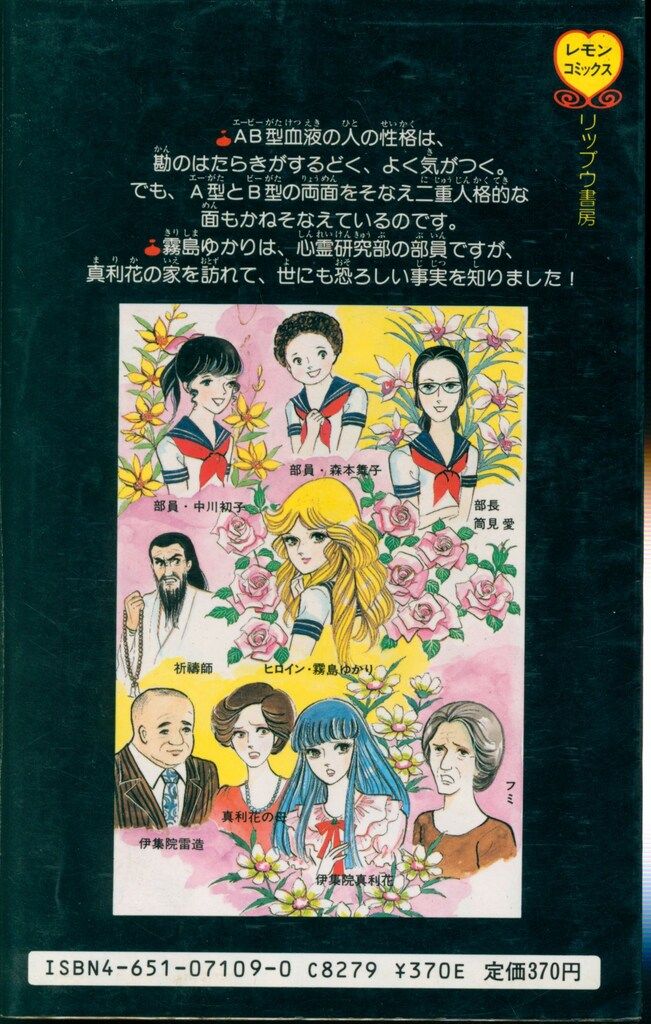 立風書房 立風レモンコミックス 森由岐子 AB型血液恐怖の黒髪 立風書房 立風レモンコミックス 森由岐子 AB型血液恐怖の黒髪