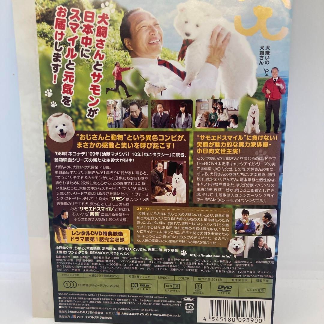 Amazon.co.jp: 映画版 犬飼さんちの犬 [DVD] : 小日向文世