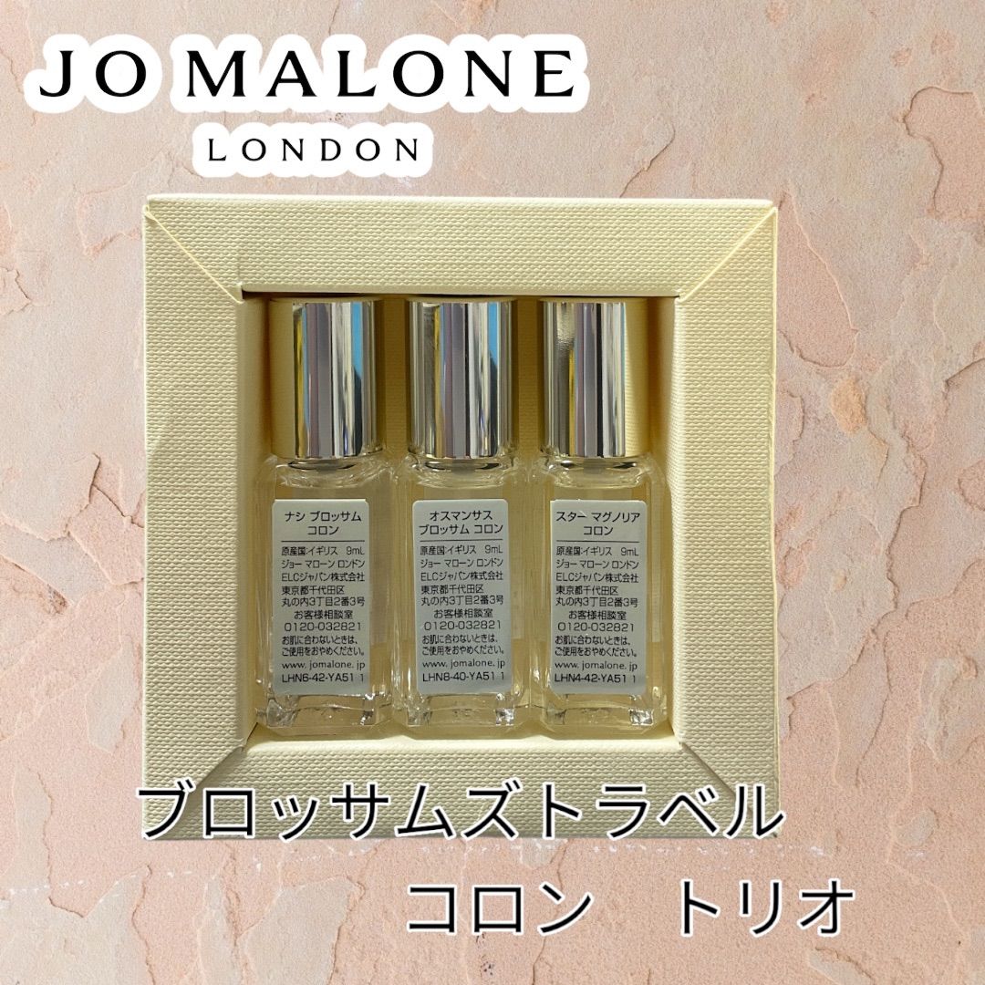 www.haoming.jp - JO MALONE LONDON ブロッサムズ トラベル コロン