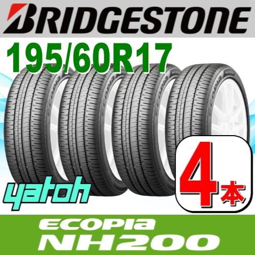 195|60R17 サマータイヤ 4本セット BRIDGESTONE ECOPIA NH200 195|60R17 90H ブリヂストン エコピア 夏タイヤ ノーマルタイヤ 矢東タイヤ