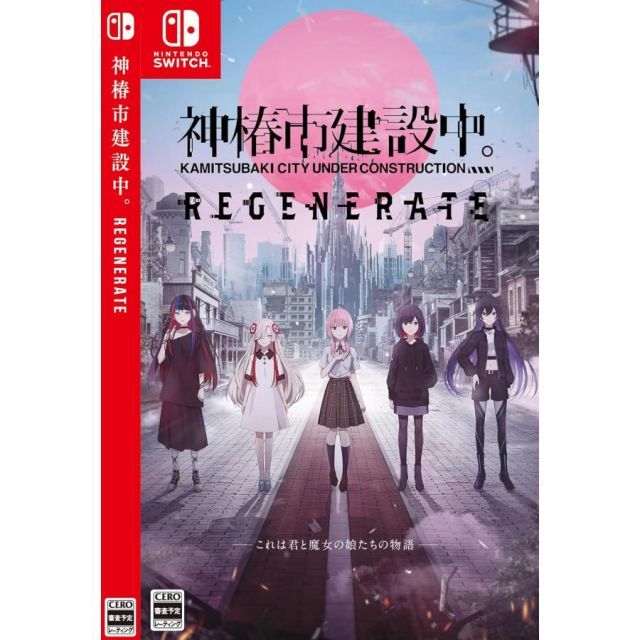神椿市建設中。REGENERATE Nintendo Switch ニンテンドー