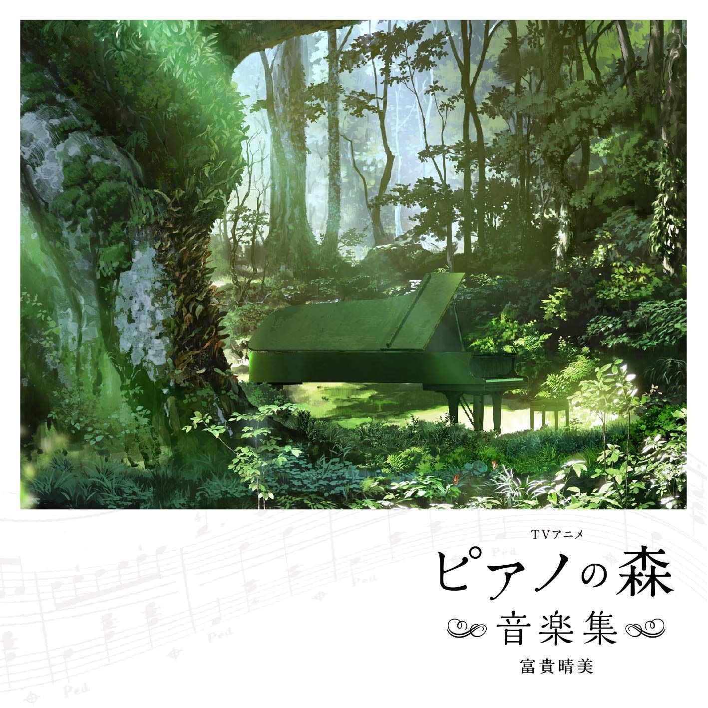 CD TVアニメ ピアノの森 音楽集