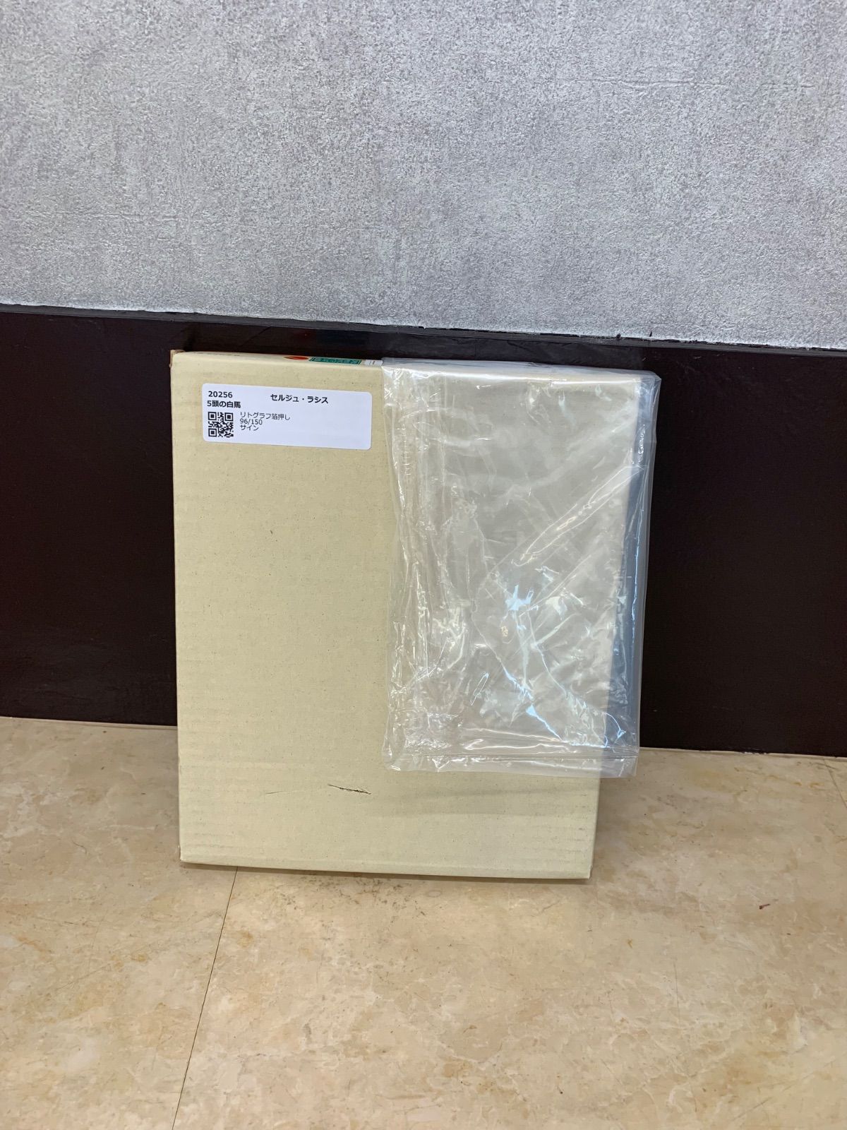 真作 五頭の白馬