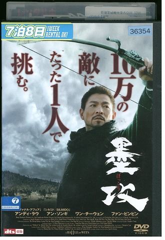 DVD 墨攻 アンディ・ラウ レンタル落ち Z3V00131 - メルカリ