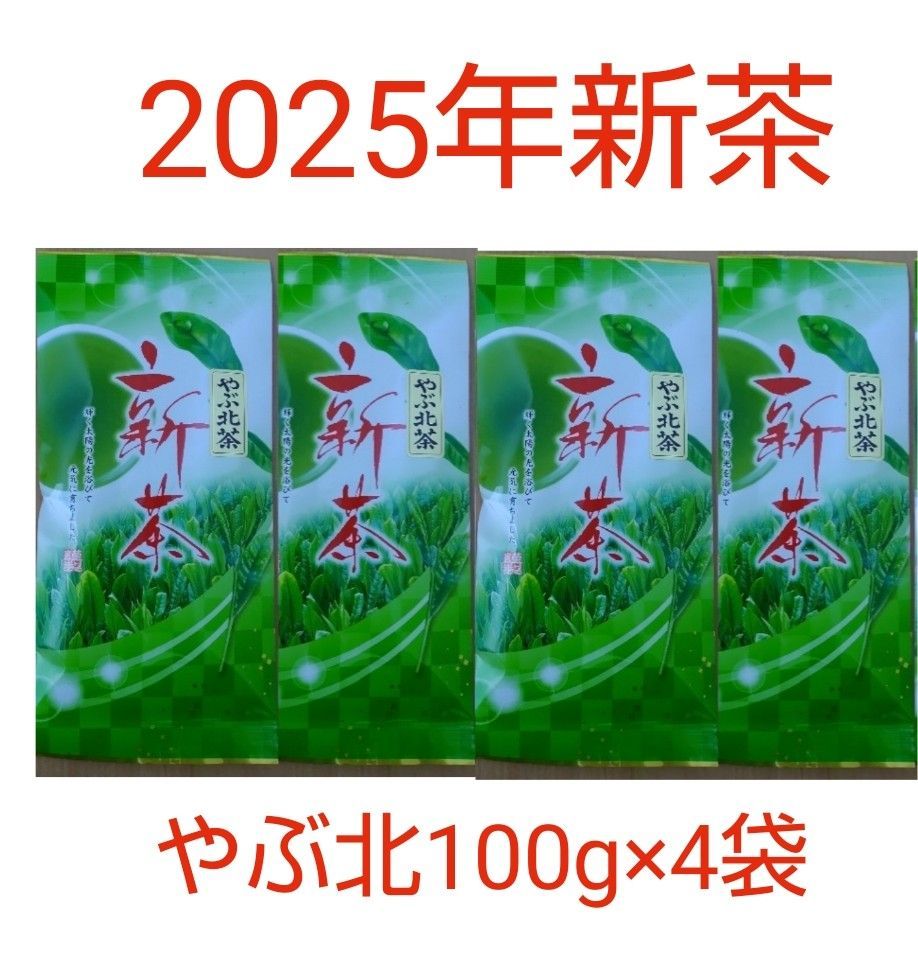 専用出品 静岡県牧之原市産煎茶 やぶ北 平袋100g×4 - メルカリ