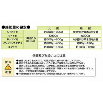 じゃがいもの肥料
