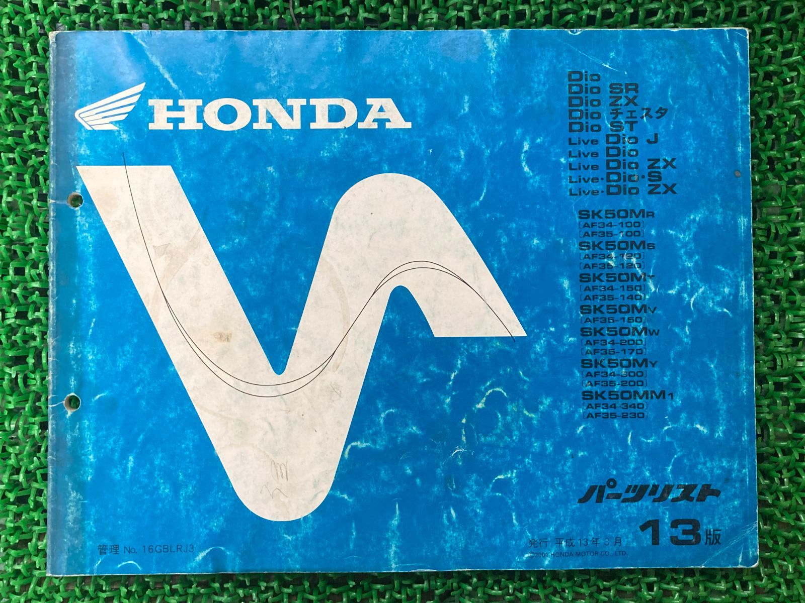 ディオ チェスタ ライブ パーツリスト 13版 ホンダ 正規 中古 バイク 整備書 AF34 AF35 GBL ep 車検 パーツカタログ 整備書