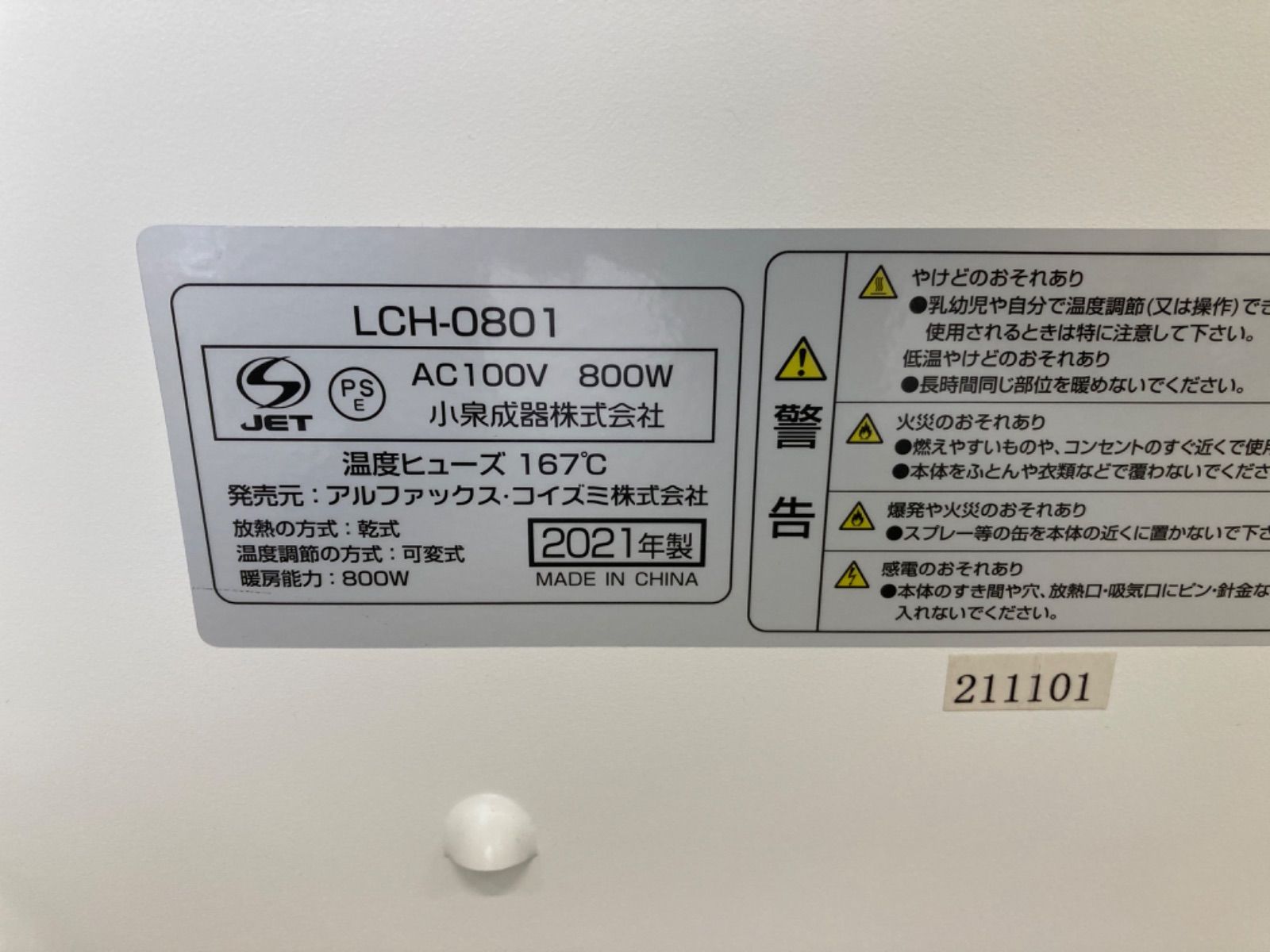 ◎ リブセトラ コンベクターヒーター LCH-0801 2021年製 - メルカリ