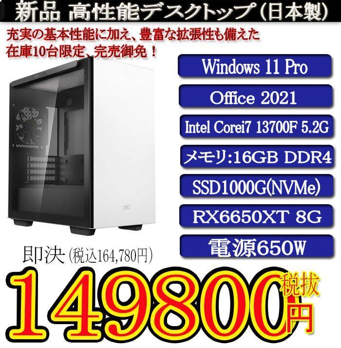 日本製PCケース4色 静音モデル 一年保証 新品Corei7 13700F/16G