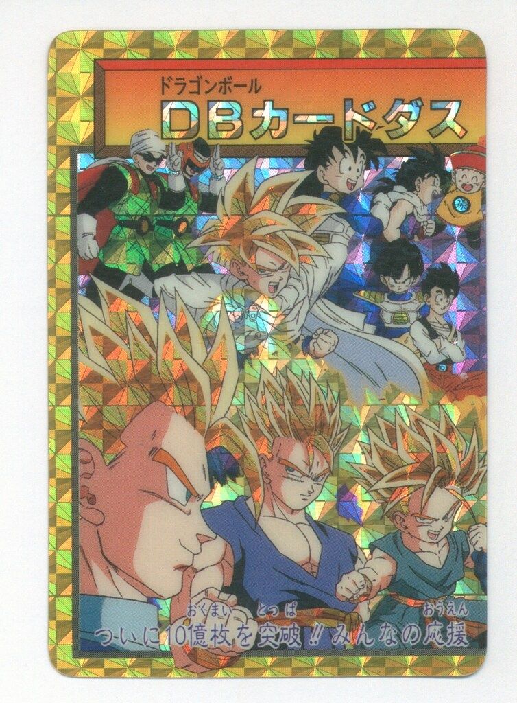 バンダイ DB本弾(ゴハン編) 20弾/震撼!究極パワー発動 孫悟飯(擬似角