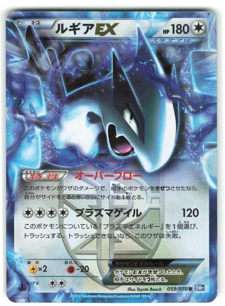 ルギアEX 074/070 SR BW7 ルギアEX(SR)(BW07-074-070)｜ポケカ通販サイト【Cardshop Serra】