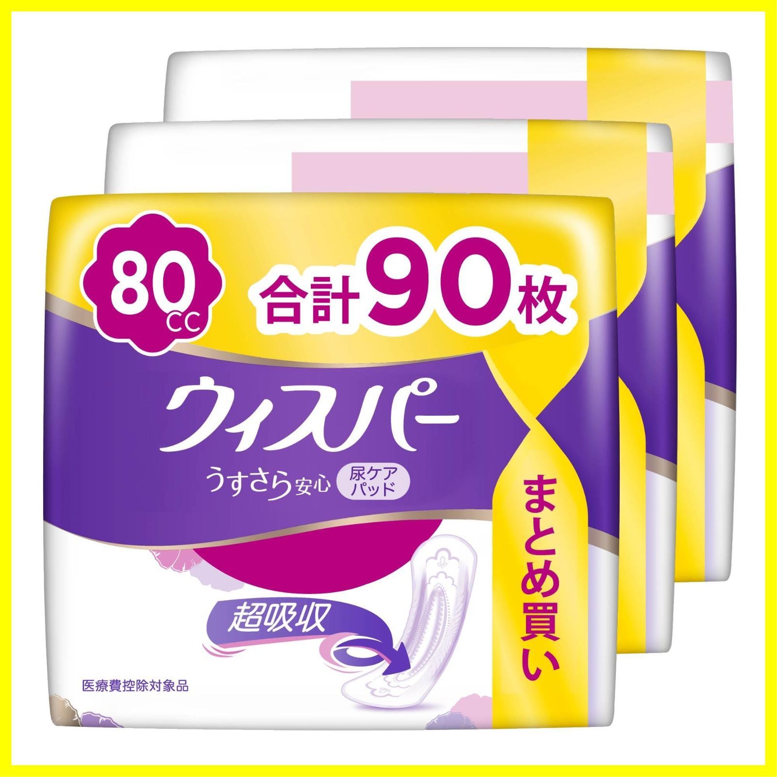 【人気商品】[まとめ買い・大容量]ウィスパー うすさら安心 80cc 90枚 (30枚×3パック) (吸水ナプキン 尿漏れパッド 女性用)【中量用】