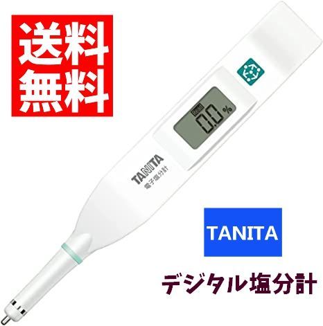 TANITA タニタ 高精度 デジタル塩分計 防水 塩分チェッカー 高精度 薄