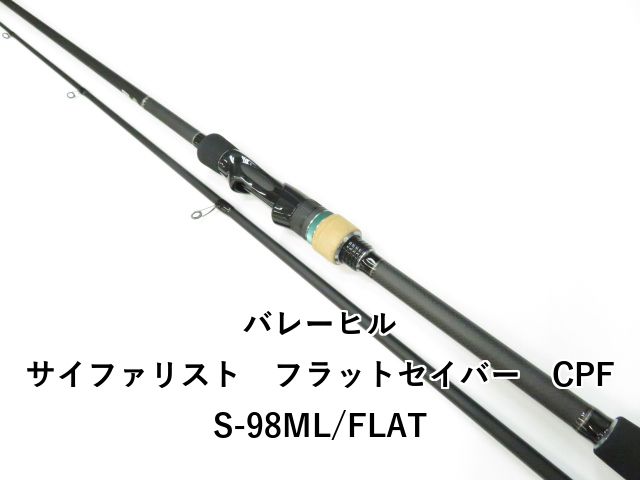 バレーヒル サイファリスト フラットセイバー CPFS-98ML|FLAT 01-8109080041