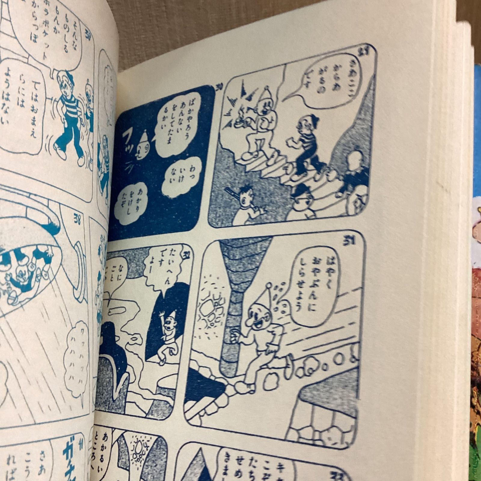 初版復刻 日本名作漫画館SF編 第二部④ 円盤Z キャプテン小僧