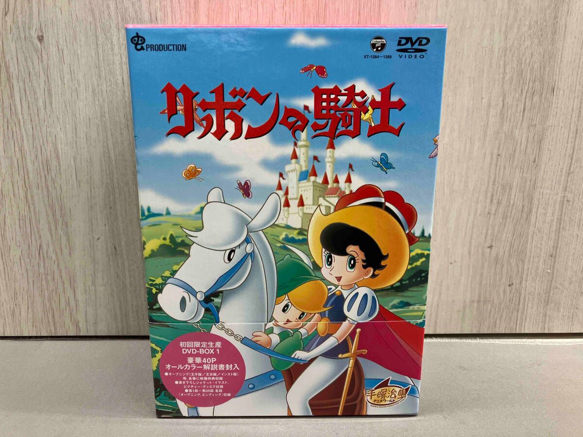 リボンの騎士 DVD-BOX(1)〜PRINCESS KNIGHT〜(中古品)