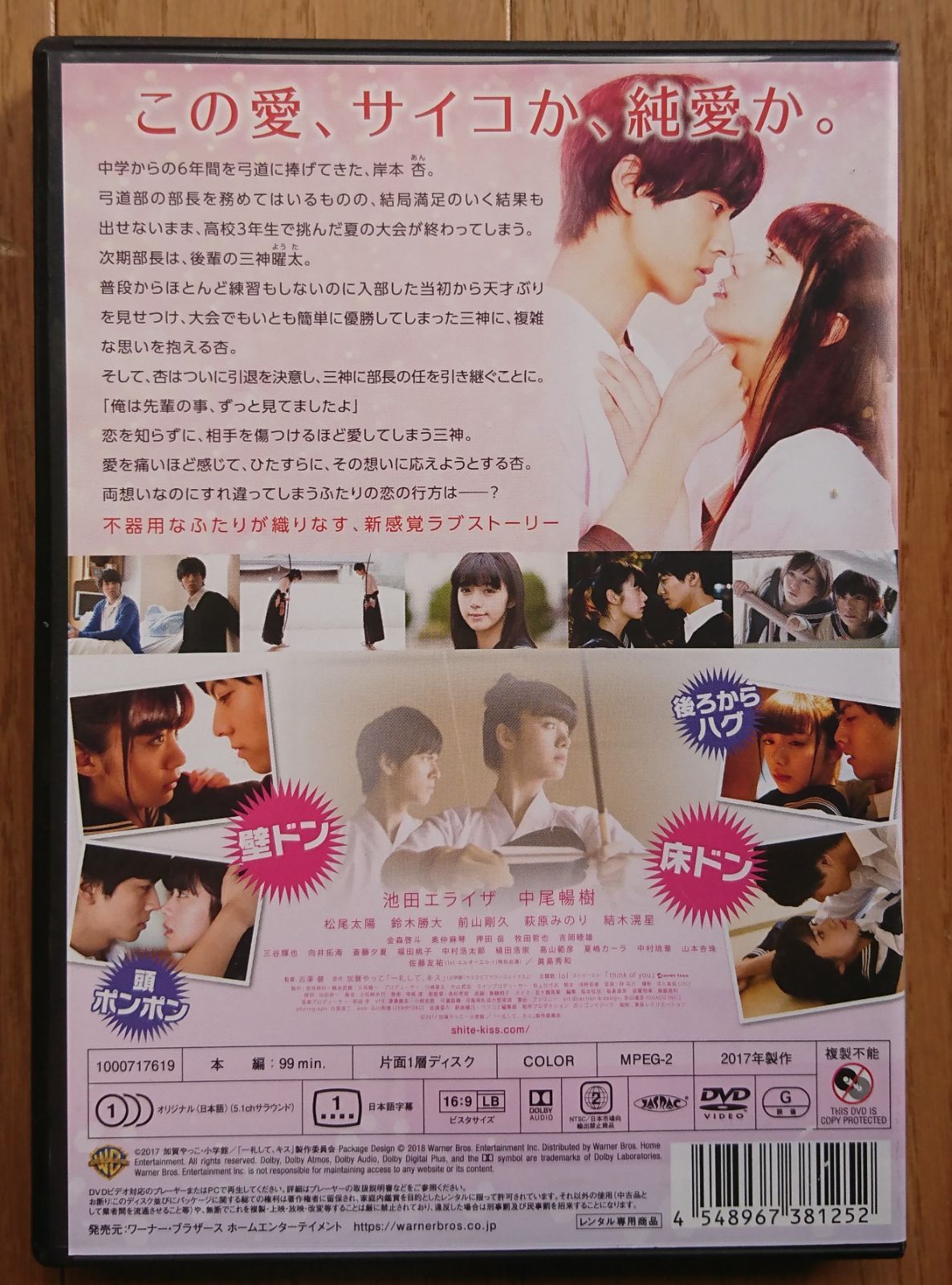 レンタル版DVD】一礼してキス 出演:池田エライザ/中尾暢樹 原作:加賀