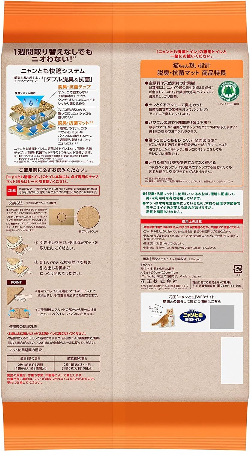 ニャンとも清潔トイレ脱臭
