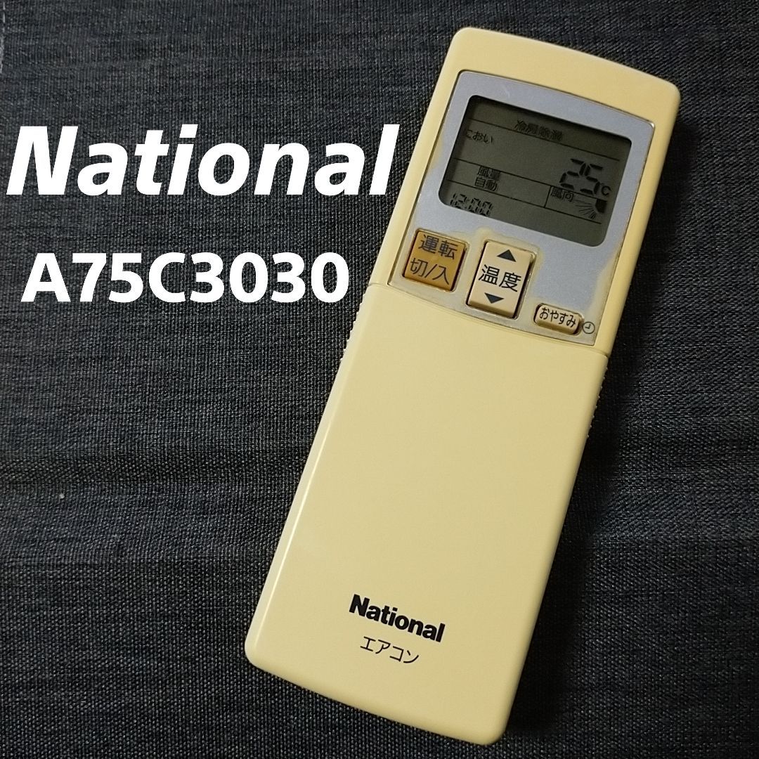 ナショナル A75C3030 リモコン エアコン 除菌済み 空調 RC1204 - メルカリ