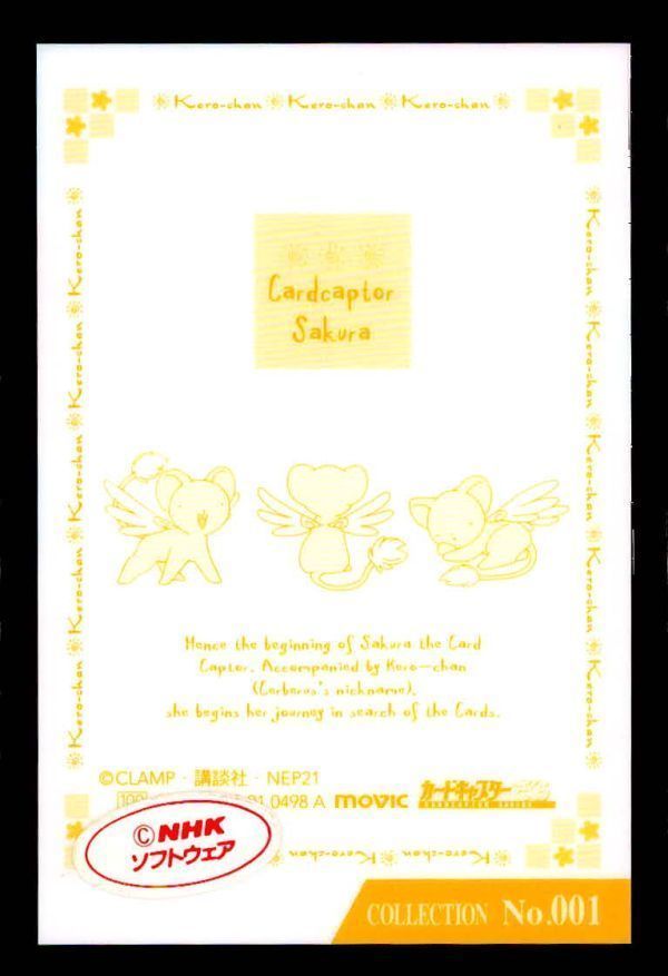 カードキャプターさくら　CARDCAPTOR ラミネートカード　NO.031 カードキャプターさくら CARDCAPTOR ラミネートカード NO.031
