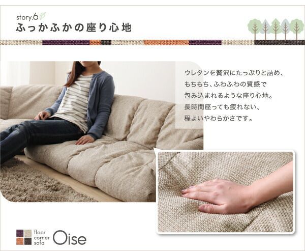 コーナーソファ